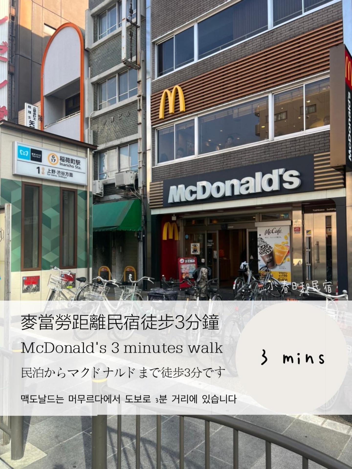 Tokyo小春日和i上野ueno9分鐘i 稻荷町 いなりちょう3分鐘 I 上野稻荷町初日包棟民宿 Exterior foto
